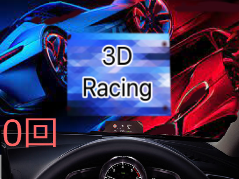 モバイル対応！3DRacing