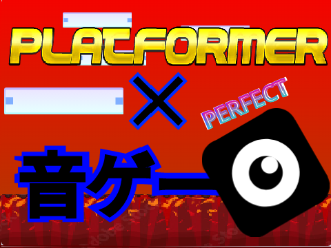 Platormer×音ゲー！！