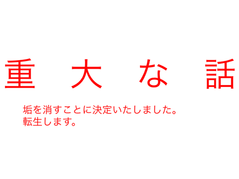 絶対に見てください