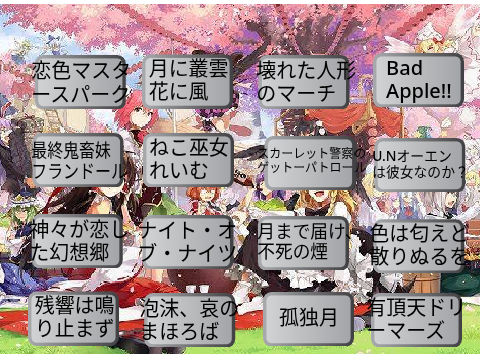 東方曲集