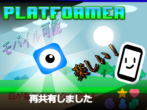 ｛再共有｝PLATFORMEA/プラットフォーマー