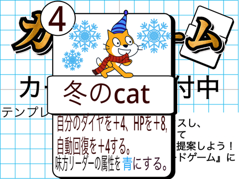 カード提案所｜カードゲーム 冬のcat