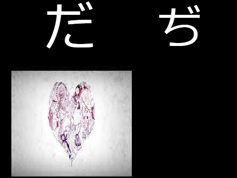 歌五十音＋