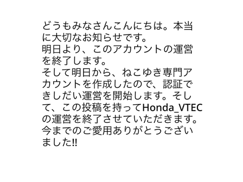 大切なお知らせ