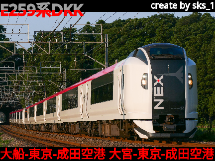 【関東から成田へ】#4N'EXDKK