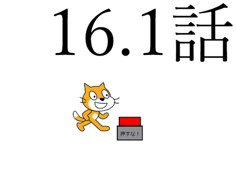 普通すぎるアニメ　16.1話　ボタン（猫がチャラかった場合）