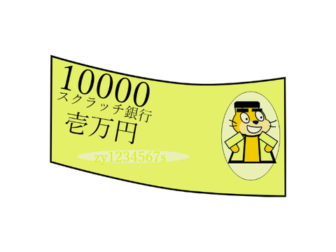 変なお札