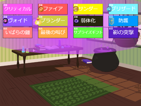 スクラチクエスト3 エンチャントリスト