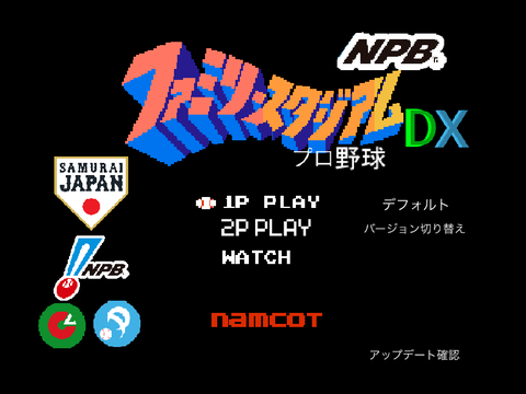 ファミスタDX プロ野球 完全版 NPB&WBC&LEGENDS 