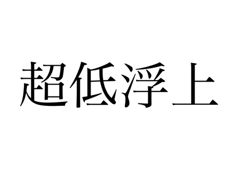 すみませんでした。また放置してました。