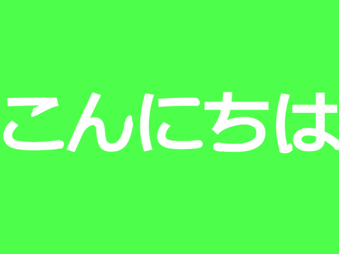 フォントの例