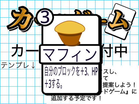 カード提案所｜カードゲーム マフィン