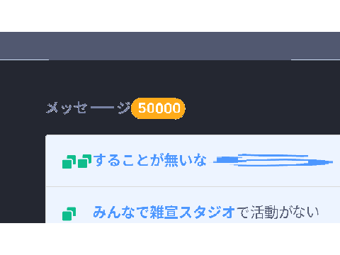 あーあネタ切れだ()