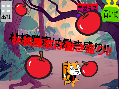 アップデート！リンゴ農家は働き盛り‼