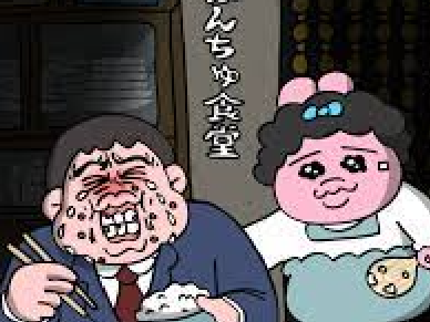 おぱんちゅ食堂