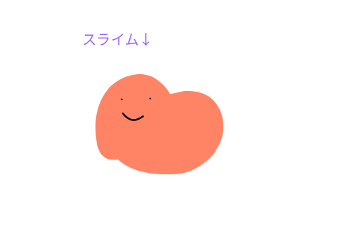 スライム↓