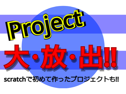 ﾌﾟﾛｼﾞｪｸﾄｦﾀﾞｲﾎｳｼｭﾂｼﾏｽ