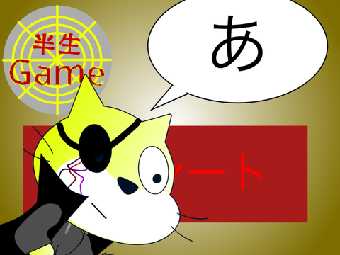 半生Game Enemy 版　参加シート remix