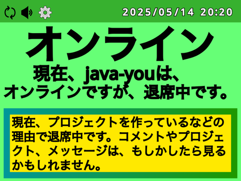 java-youがオンラインかどうかはここから確認を。 remix