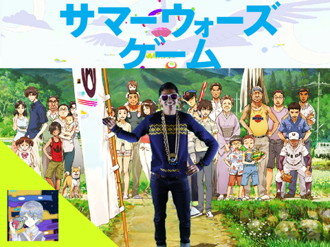 【2週間限定再上映記念】サマーウォーズゲーム!‼