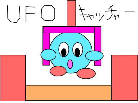 カービィUFOキャチャー