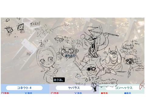 絵チャ集（また）