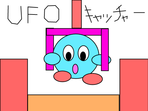 カービィUFOキャチャー GAME.ver remix