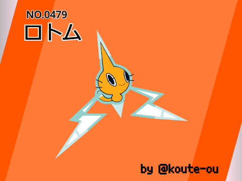 ロトム