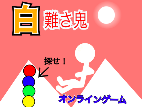 棒人間【白】 さらに鬼畜
