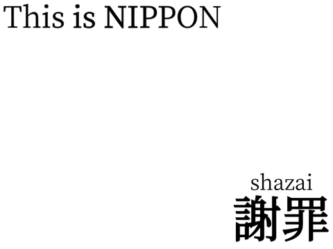 This is NIPPON 「謝罪」