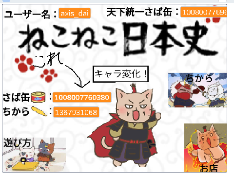天下統一ねこねこ日本史クリッカー　世界新