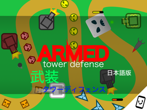 (リミックス)武装||タワーディフェンス＃ゲーム　少しチート
