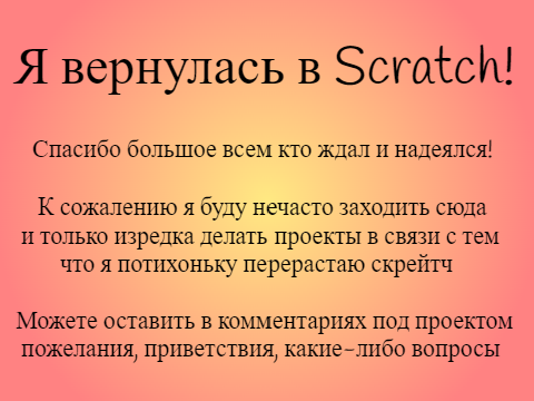 Возвращение 