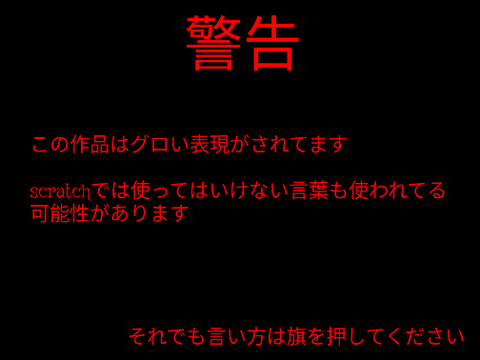 グロ注意！ you're dead