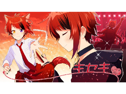 莉犬くん/キセキ　イヤホン推薦立体感覚
