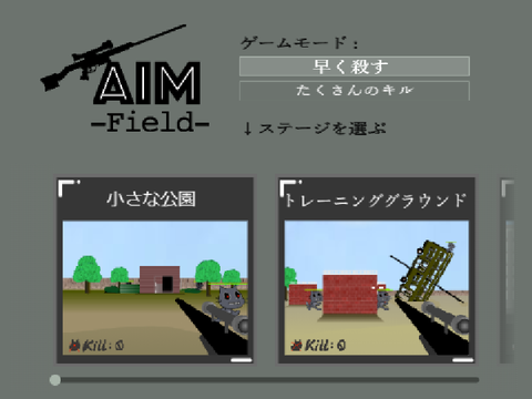 3Dシューティング remix