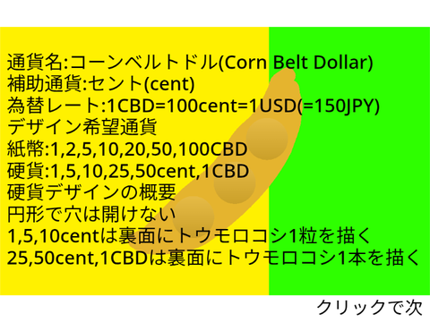 [RBII]コーンベルト連邦独自通貨概要