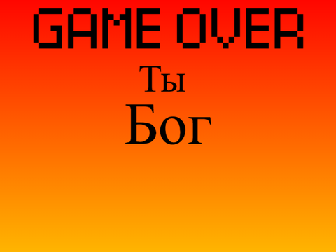 Game