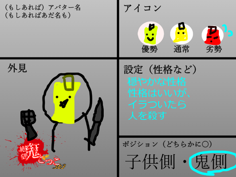 FNF AYS合作「絶望鬼ごっこ.sb3」アバター応募シート remix