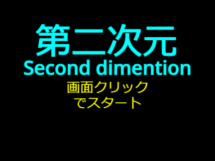 第二次元地図