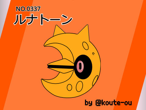 ルナトーン