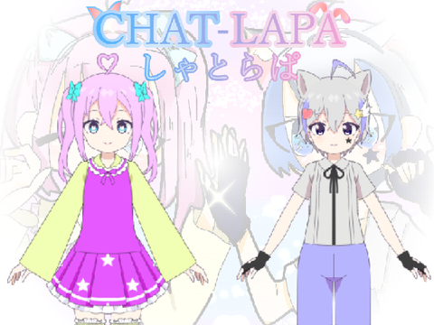 【シャトラパ】ユニット組みました！！！
