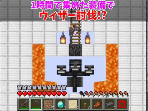 1時間で整えた装備でウィザー討伐チャレンジ！