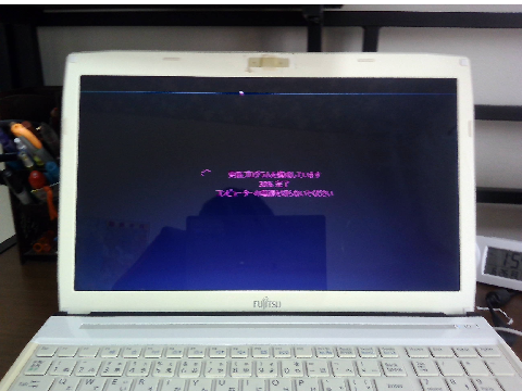PCがばぐった...