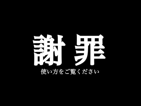 無期活動休止のお知らせ