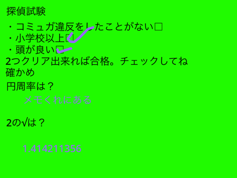 警視庁探偵試験確かめ remix