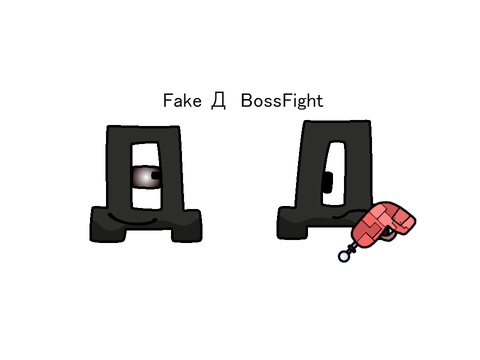 Fake Д BossFight ᴬˡᵖʰᵃ