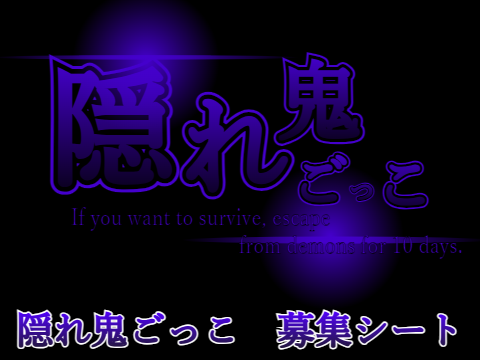 (拡散希望)キャラ募集シート
