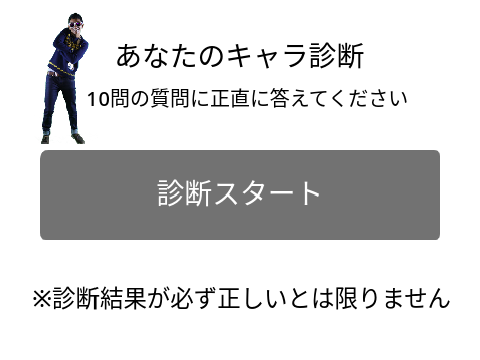 【診断】あなたのキャラは？ remix