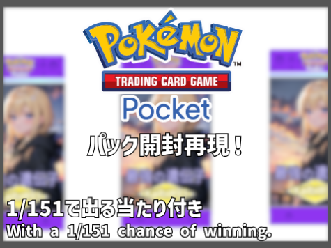 Reproduction of Pokémon Card Pocket card pack opening!/ポケポケカードパック開封再現！ver.2.7